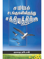 KUMARU NADESAN